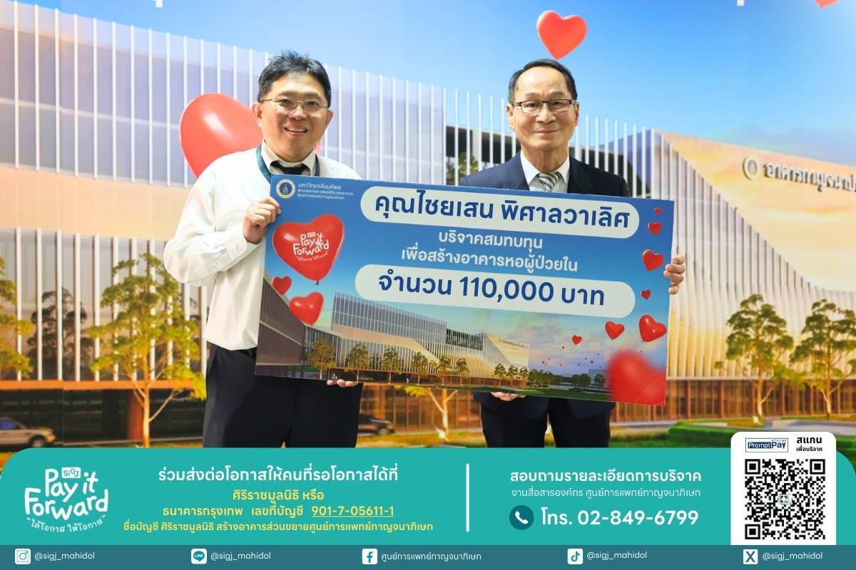บริษัท ฟาร์มาฮอฟ จำกัด มอบเงินบริจาคสมทบทุนเพื่อสร้างอาคารหอผู้ป่วยใน